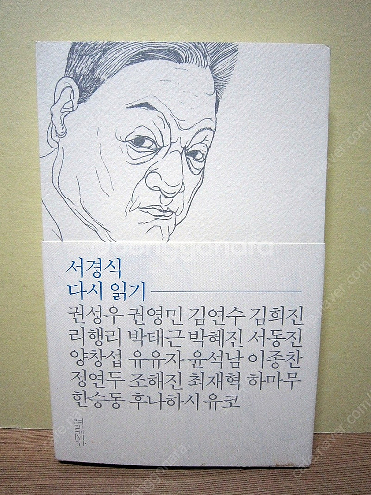 서경식 다시 읽기--0