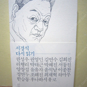 서경식 다시 읽기