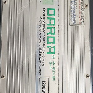 다르다 인버터 1200w