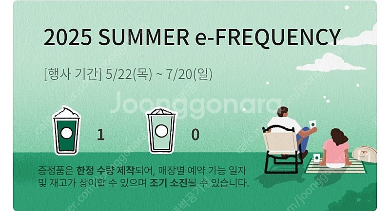 스타벅스 프리퀀시 미션 한장--0