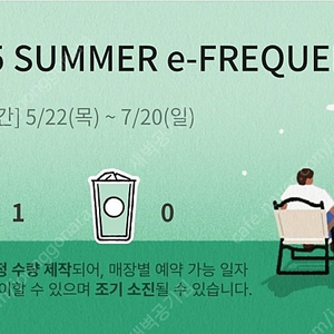 스타벅스 프리퀀시 미션 한장