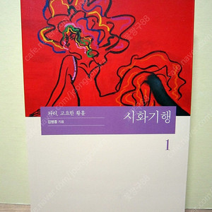 시화기행 1 - 파리, 고요한 황홀