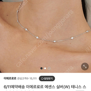 이에르로르 테니스 목걸이