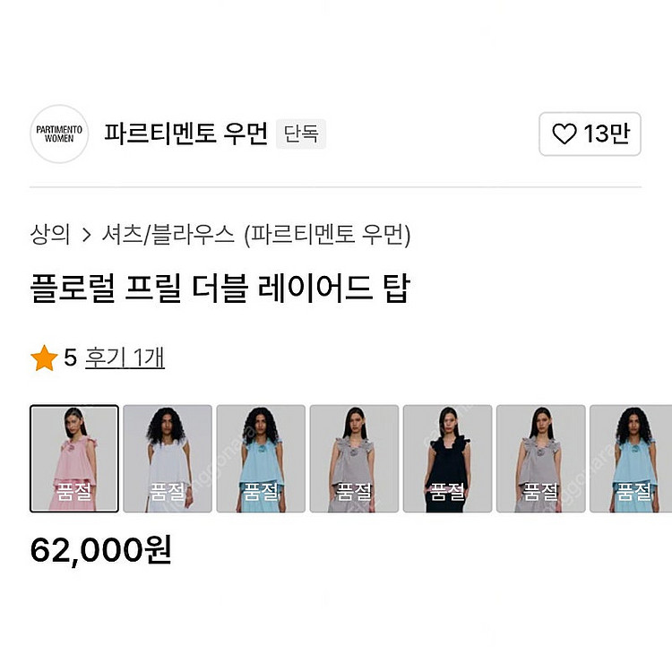 파르티멘토 프릴레이어드탑,유에르 팬츠,COS 원피스,메...--5