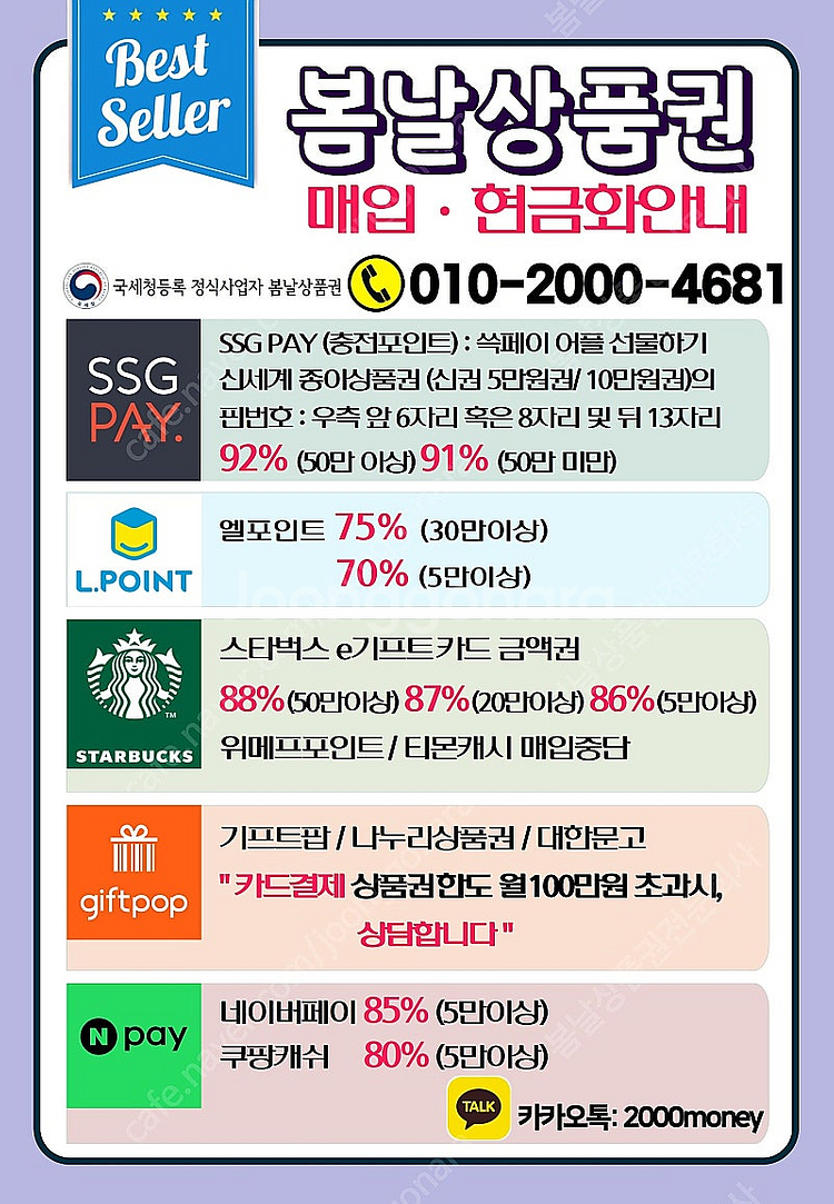 [매입]티머니,티머니페이,모바일티머니/롯데백화점상품권,...--2