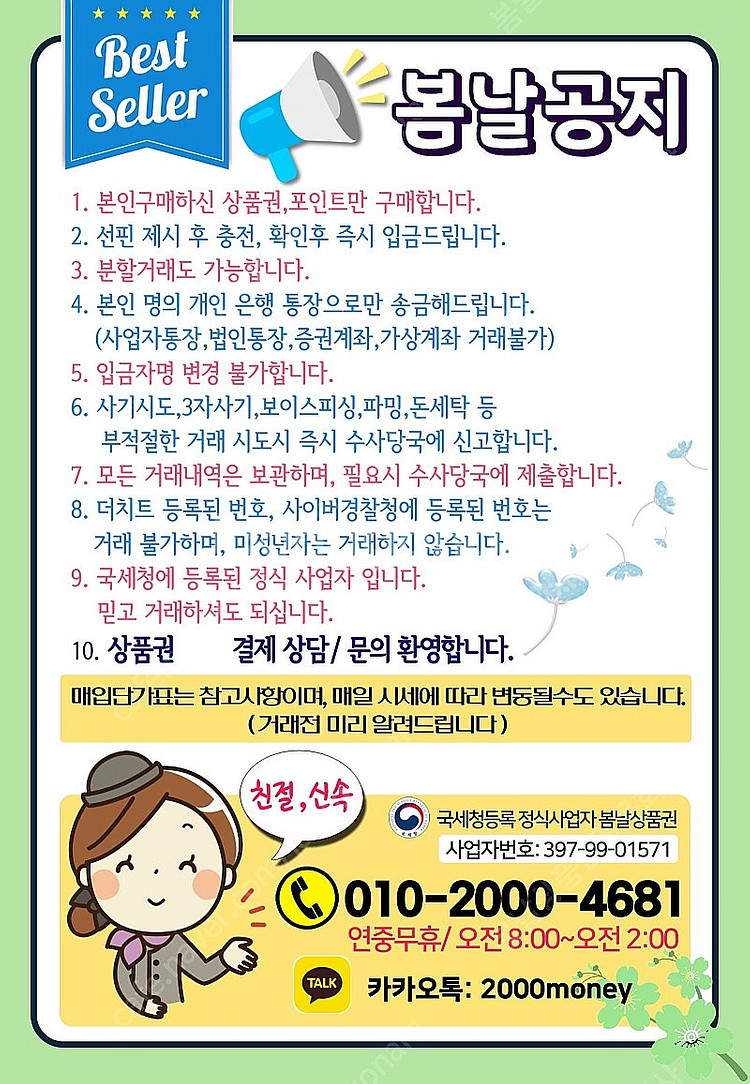 [매입]티머니,티머니페이,모바일티머니/롯데백화점상품권,...--3