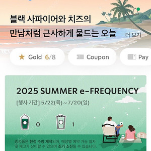 스타벅스 프리퀀시 일반 1장