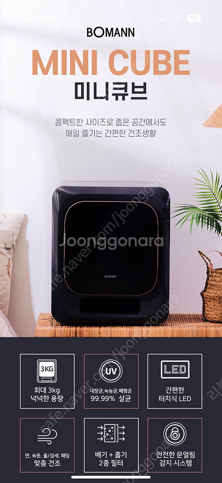 보만 미니큐브건조기 판매해요--0