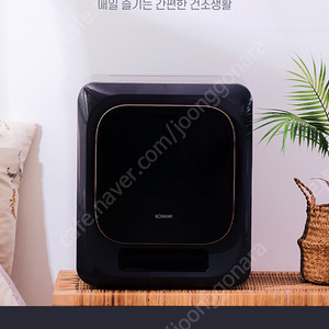 보만 미니큐브건조기 판매해요