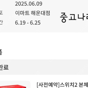 닌텐도 스위치2 미개봉 판매합니다