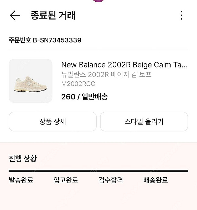 뉴발란스 2002R 베이지 캄 토프 260사이즈--5
