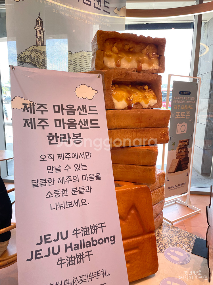 제주 마음샌드 (땅콩맛4박스 +배송비포함 +당일구매)--0