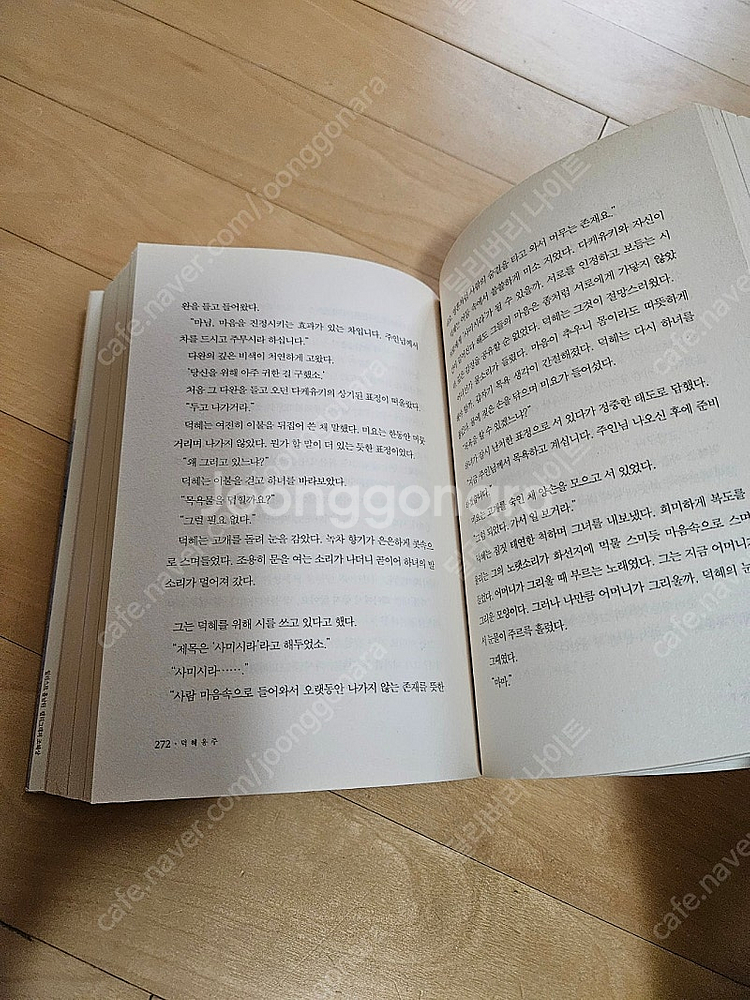 소설 덕혜옹주 책 판매합니다--1