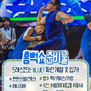 [싸이흠뻑쇼/안전거래] 앞자리 초특가 흠뻑쇼 과천, 서울 콘서트 / 플로어 지정석 VIP석 2연석 OR 4연 / 7/18(금),19(토),20(일) / 단석, 연석 양도 판매합니다
