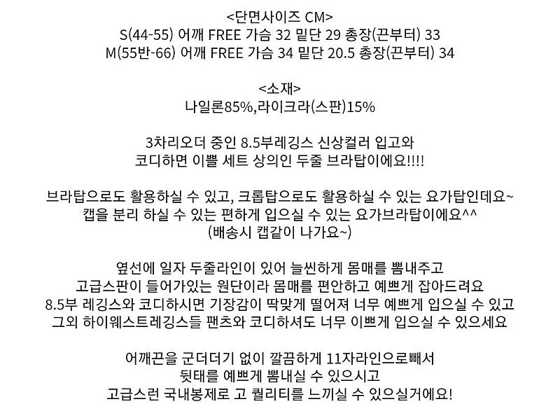새상품) 크롭탑, 요가복, 브라탑 / 바디프로필--5