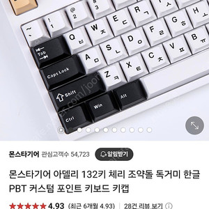 몬스타기어 아델리 키캡 새제품