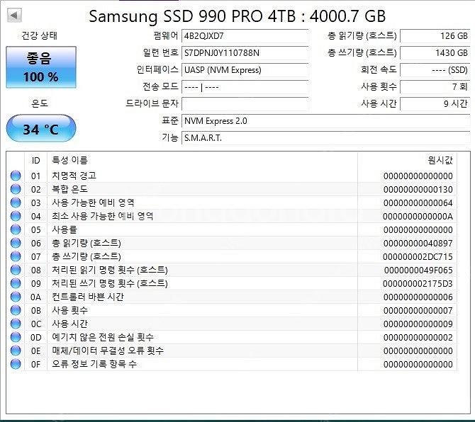 [판매] 삼성 990PRO NVME 4TB SSD 판매...--2
