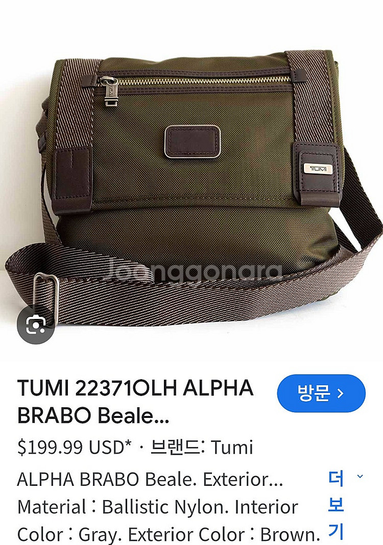 루이비통 브루클린 메신저백 / 투미 알파2 오거나이저--5