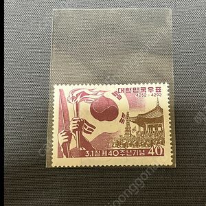 1950년대 3.1절 우표 1종 미사용제 싸게판매합니다.