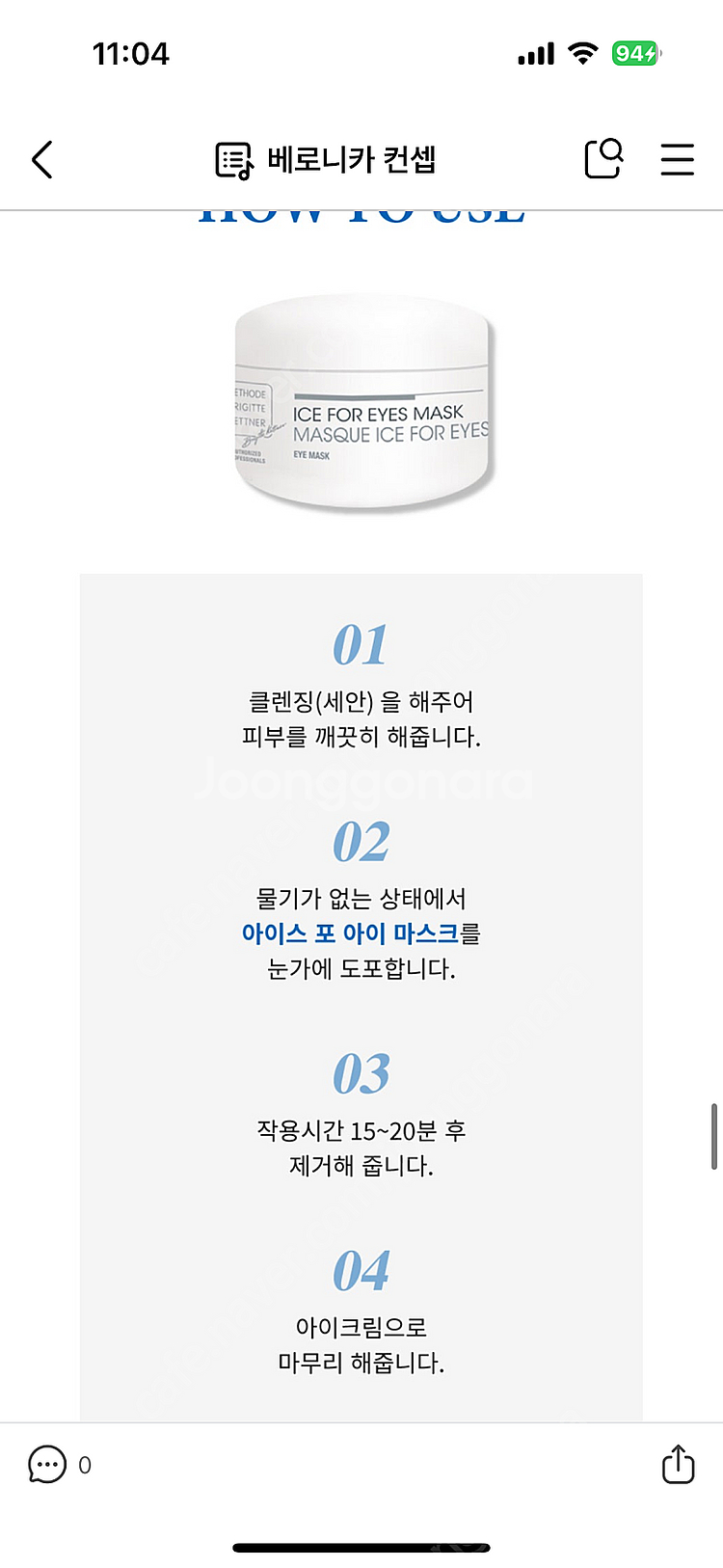 베로니카구입) 엠베카 아이스 포 아이 마스크--3