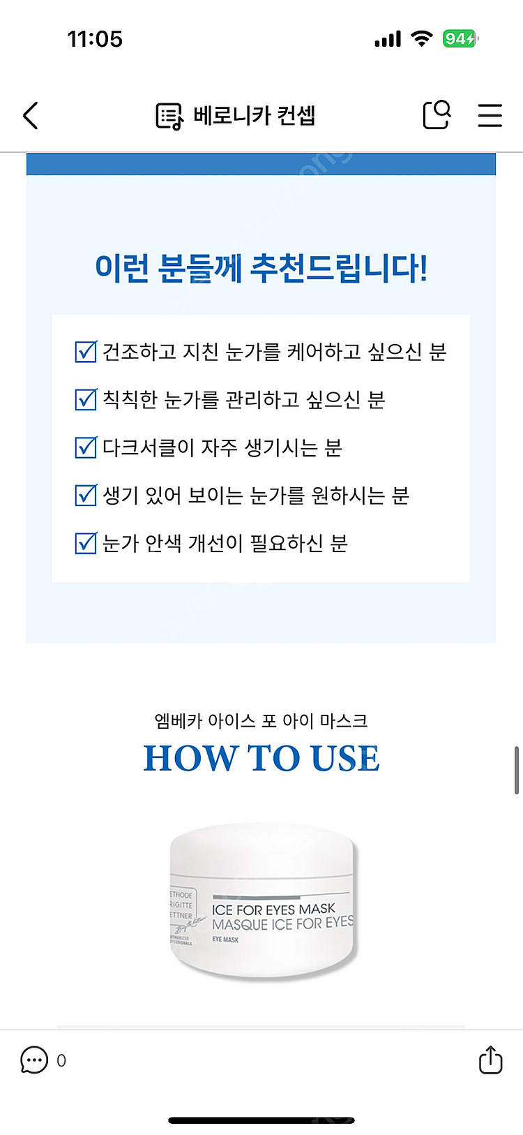베로니카구입) 엠베카 아이스 포 아이 마스크--4
