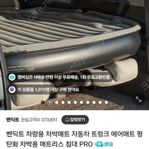 벤딕트 에어매트 프로 차박매트 팝니다