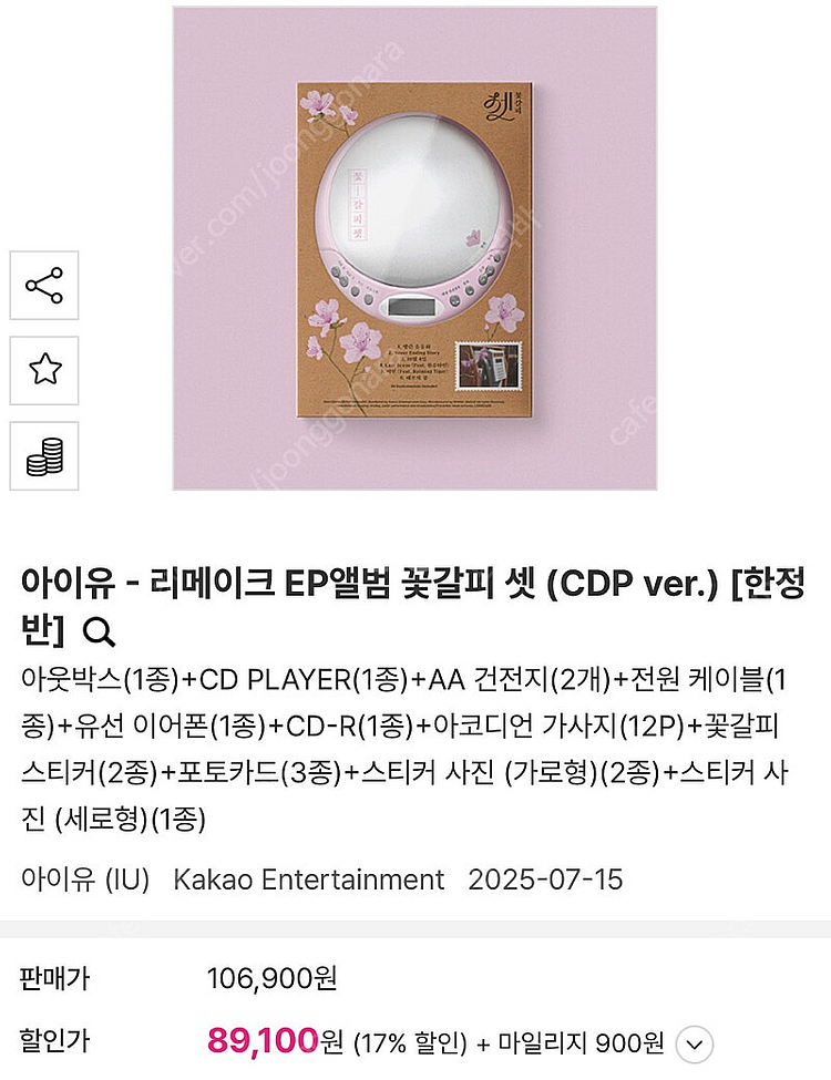 아이유 꽃갈피 cdp 정가양도--0