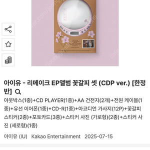 아이유 꽃갈피 cdp 정가양도