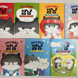 고양이 해결사 깜냥 1~7권 택포 5만
