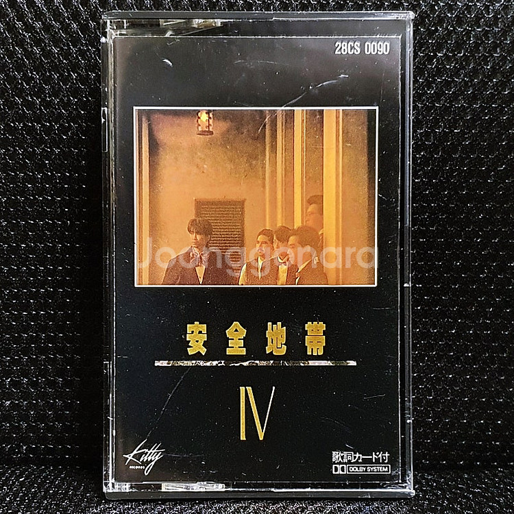 안전지대 4집 安全地帯 IV 카세트 테이프--1