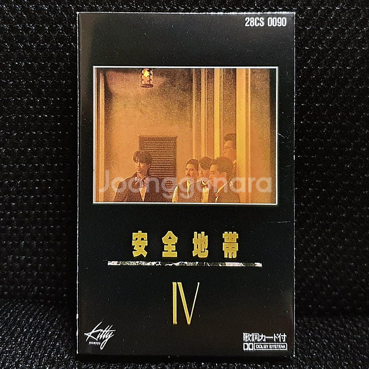 안전지대 4집 安全地帯 IV 카세트 테이프--2