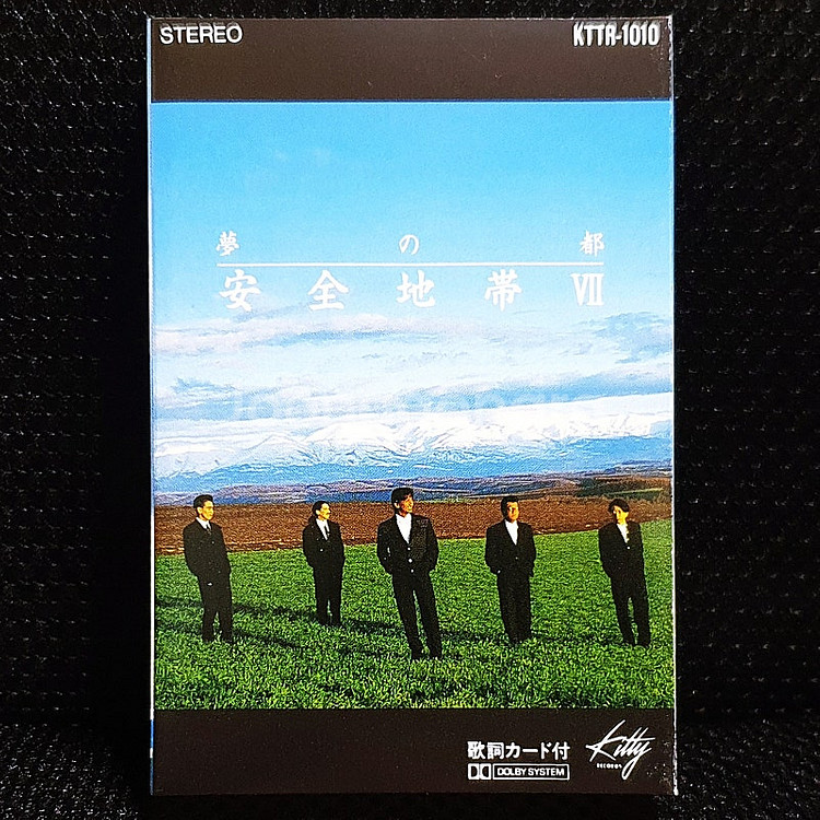 안전지대 7집 安全地帯 VII 夢の都 카세트 테이프--1