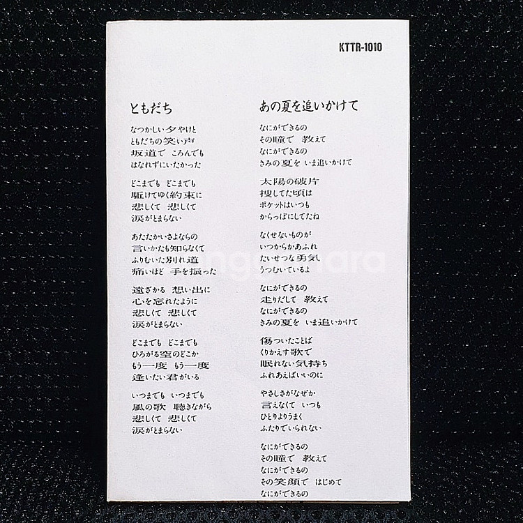 안전지대 7집 安全地帯 VII 夢の都 카세트 테이프--3