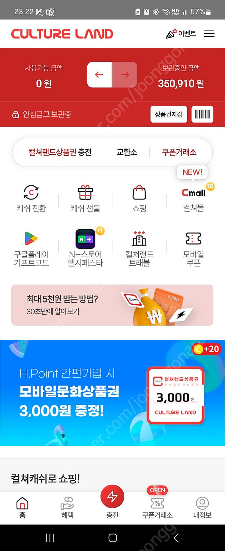 컬쳐랜드 문화상품권 10만원당 92,000원에 팝니다--0