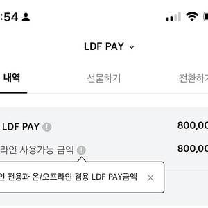 롯데면세점 LDF Pay 80만원 (분할 구매가능)
