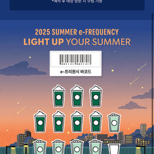 스타벅스 프리퀀시 (저) 미션1 > (님) 일반2 교환