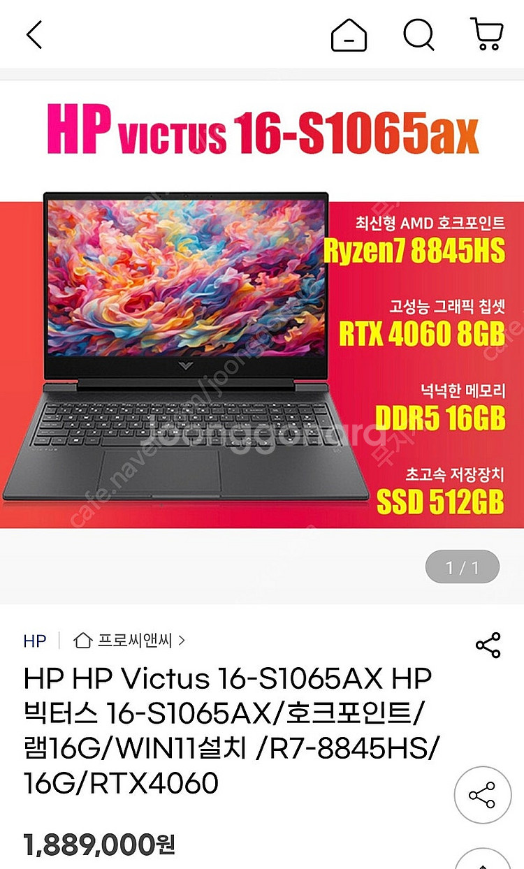 HP 빅터스 16 s1065AX rtx4060 팝니다--5