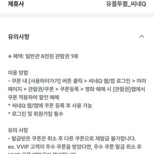(1천원에 판매)씨네큐 6천원 관람권