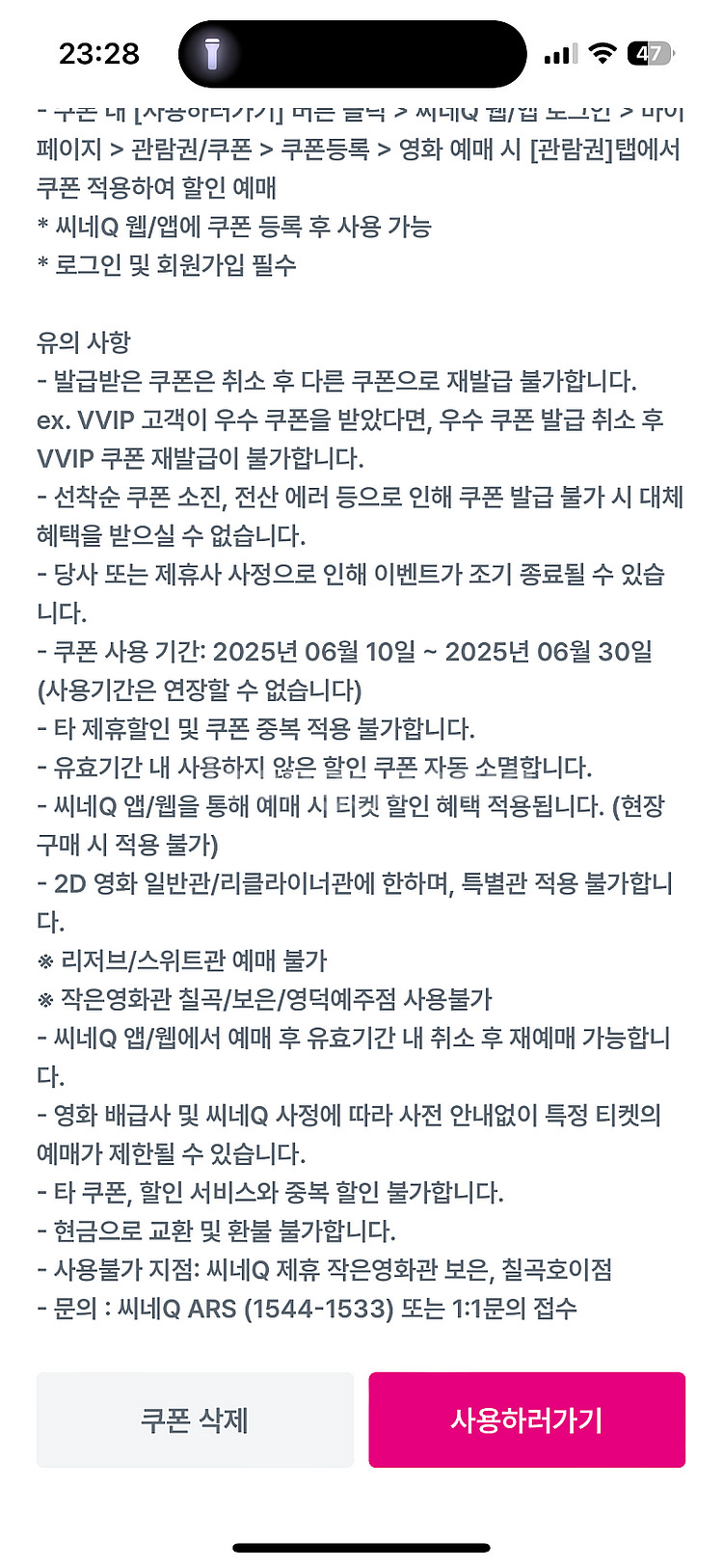 (1천원에 판매)씨네큐 6천원 관람권--1