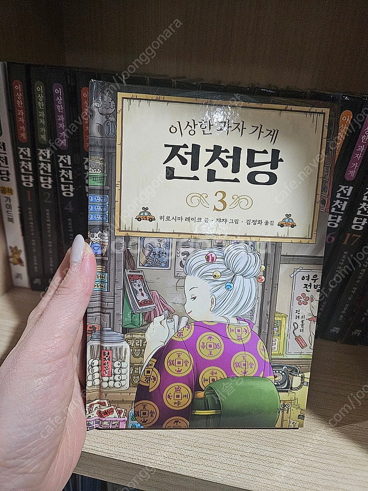 (완전깨끗)이상한 과자가게 전천당 1~18권 + 공식 ...--1
