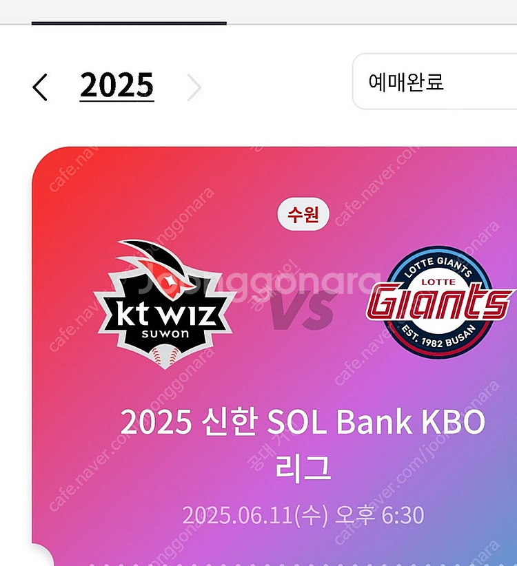 (정가양도) 6/11 롯데 vs KT 3루 응원지정석 ...--0