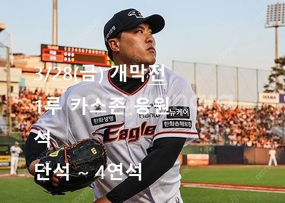 [KBO프로야구/안전거래] 초특가 (오늘 6월11일!!...--4
