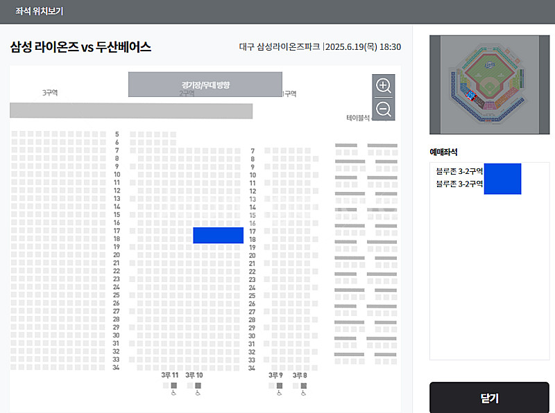 [블루존, 3루테이블] 삼성라이온즈 두산베어스 6/17...--4