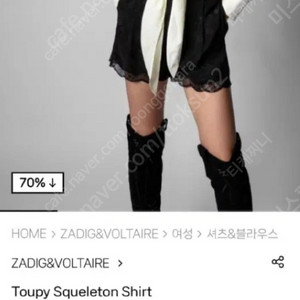 ZADIG 쟈딕앤볼테르 Toupy Squeleton Silk 100% 블라우스