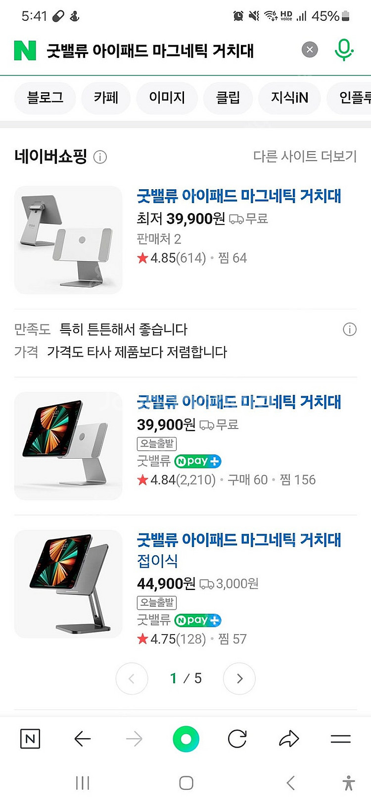 굿밸류 아이패드 프로 12.9 마그네틱 거치대--1
