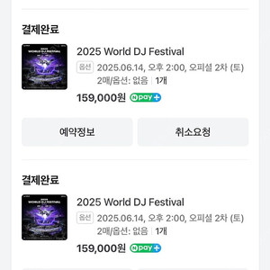 2025월디페 토요일 티켓 2장 판매합니다 장당