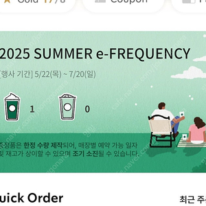 스타벅스 프리퀀시 미션