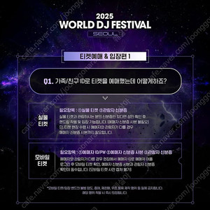 월디페2025 일요일 한장 팝니다