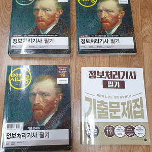 (중고) 22년,25년 시나공 정보처리기사 필기 책 4권 일괄판매