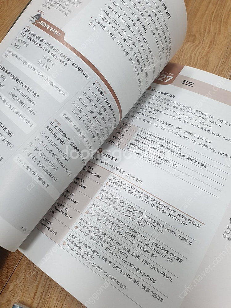 (중고) 22년,25년 시나공 정보처리기사 필기 책 4...--5